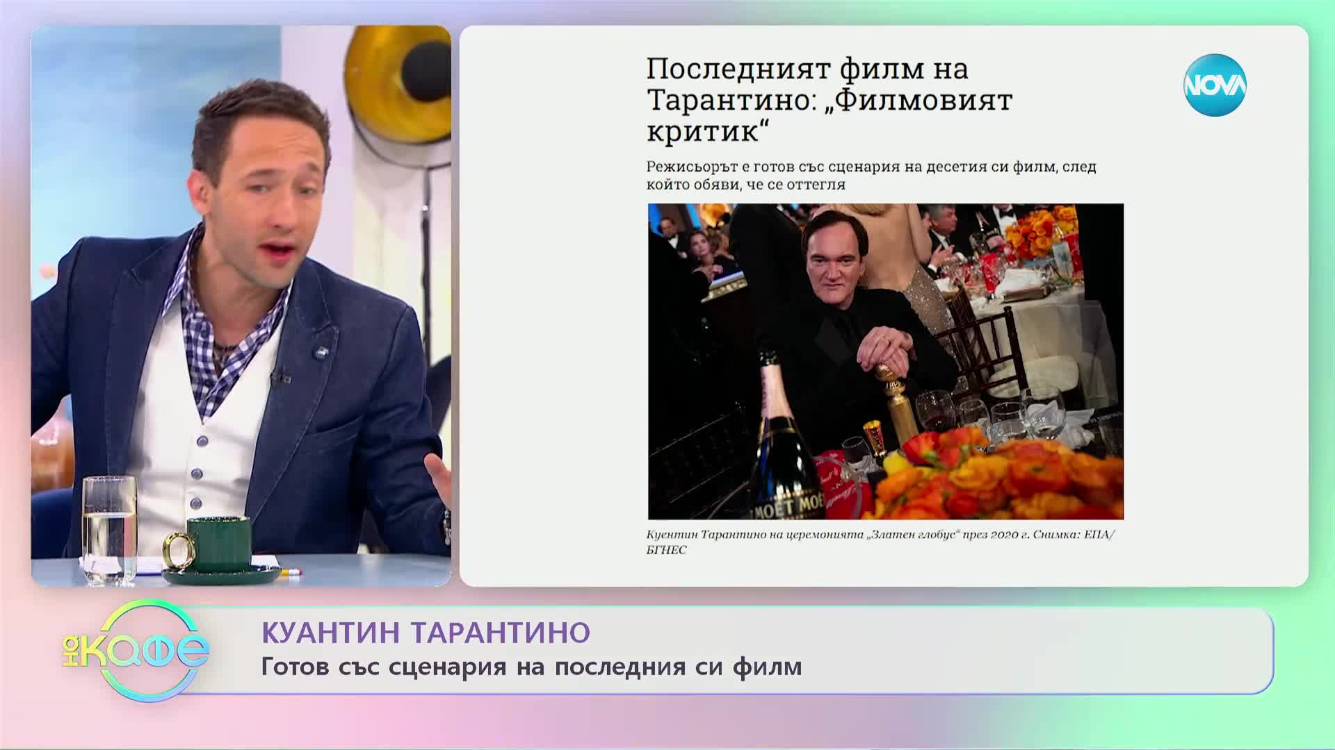 Куентин Тарантино завърши сценария за последния си филм