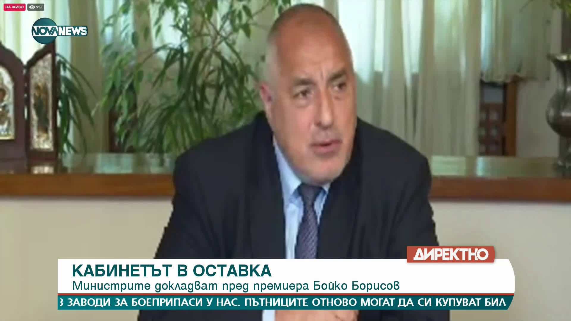 Заседание на правителството в оставка