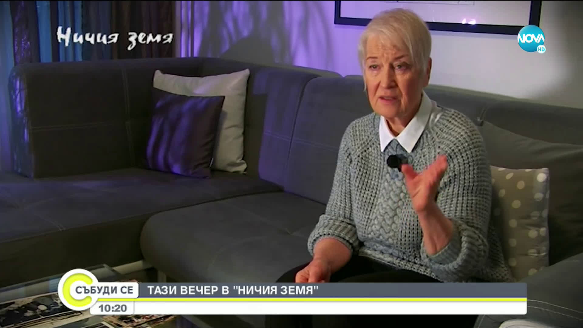 "Ничия земя" в аванс: Свръхестествените събития от живота на Ванга