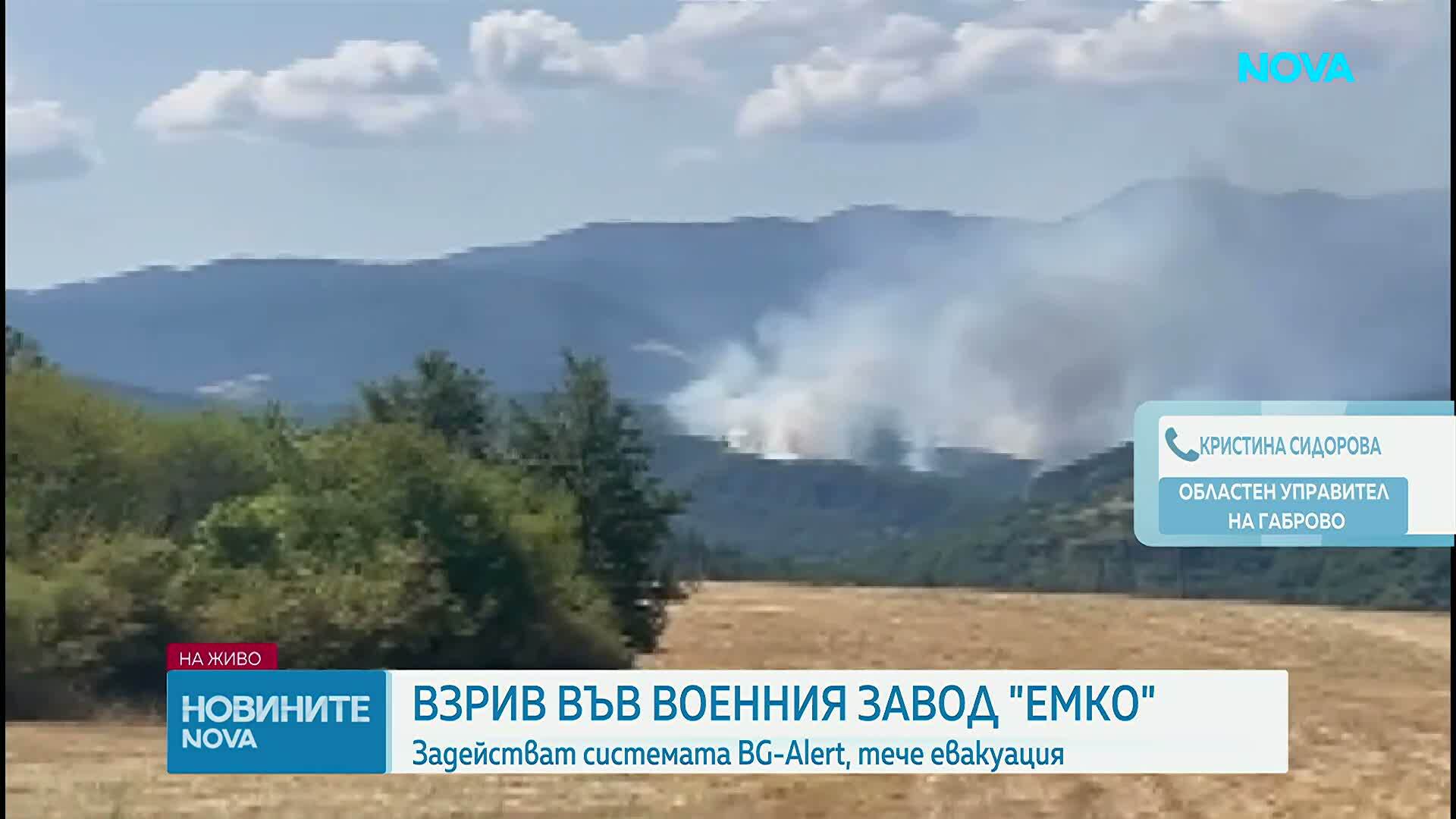 Взривове в завода за боеприпаси "ЕМКО", задействат BG-ALERT