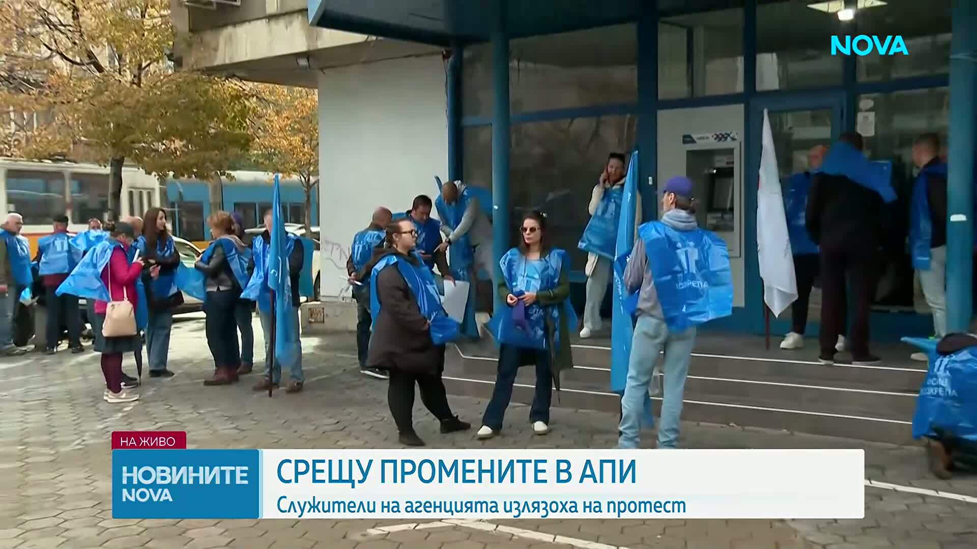 Служители на АПИ излизат на протест