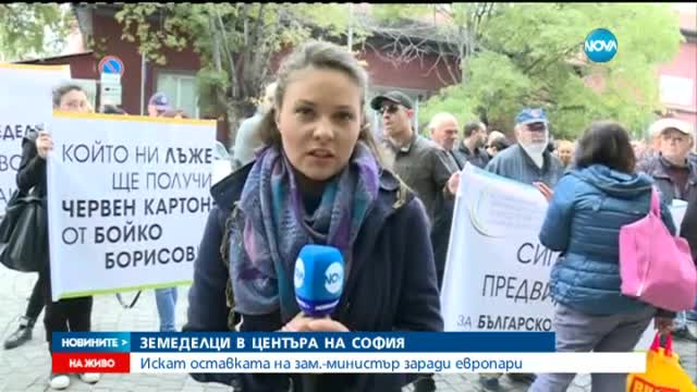 Земеделци на протест срещу зам.-министър