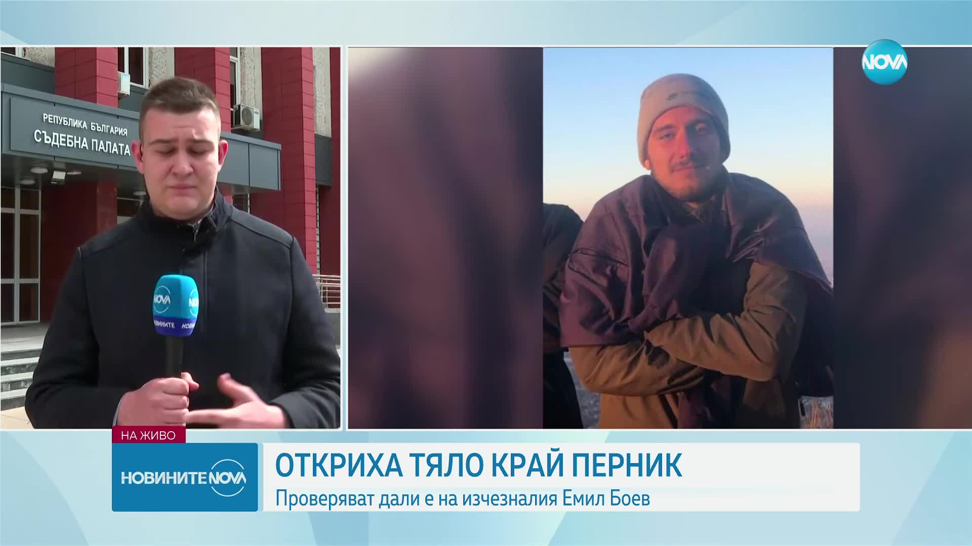 Прокуратурата в Перник: Близките на Емил Боев разпознаха тялото му