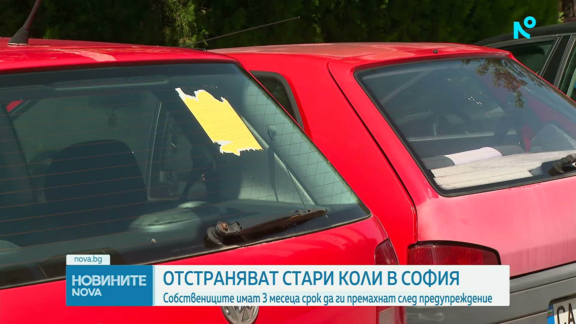 Започва премахването на изоставени автомобили в София