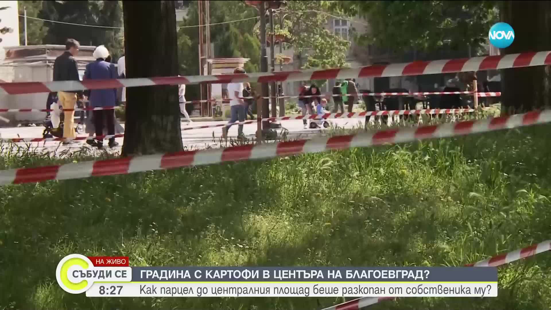 Ще се появи ли картофена нива пред сградата на общината в Благоевград?