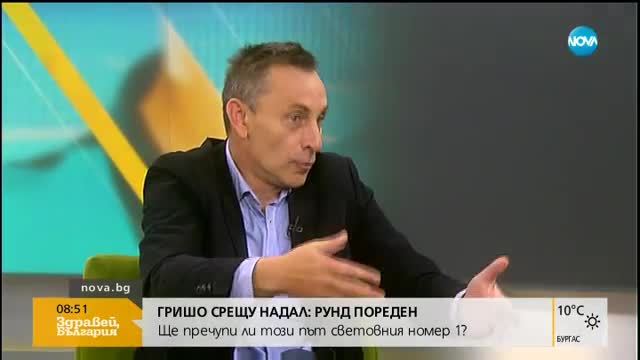 Григор срещу Надал – рунд пореден