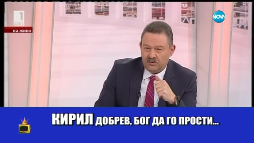 Как Димитър Цонев се обърка неприятно - Господари на ефира (11.02.2015)