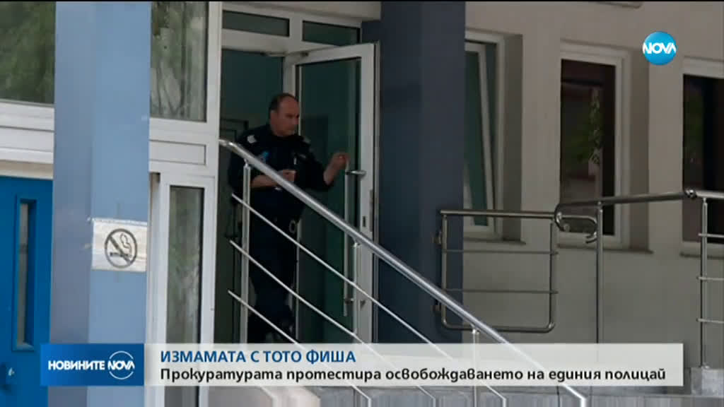 ИЗМАМАТА С ФИШ: Прокуратурата протестира освобождаването на единия полицай