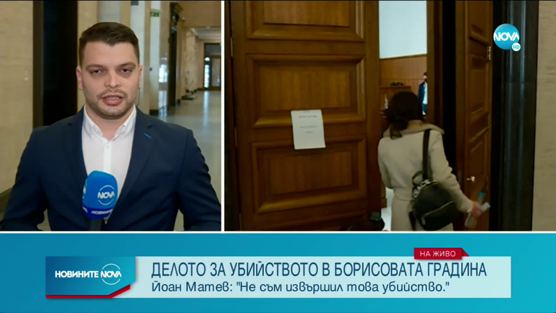 Йоан Матев: Разбрах за убийството от медиите, не съм го извършил