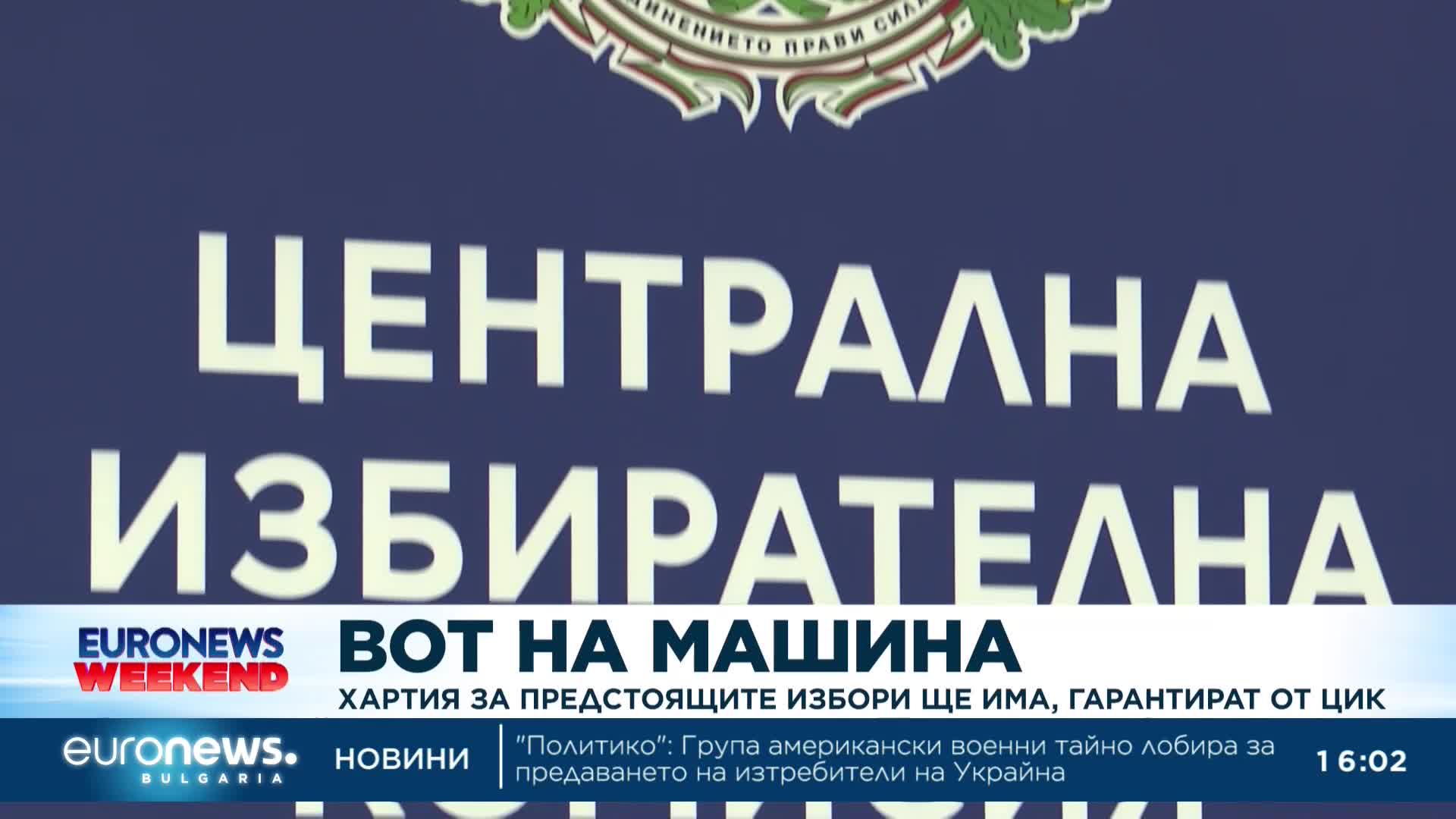 Камелия Нейкова: В около 1/3 от изборните райони се очаква да има промяна в броя на мандатите