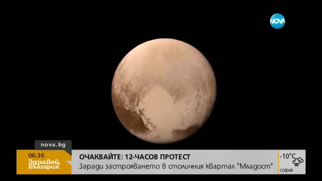 Снимки от Космоса показват приближаването към Плутон