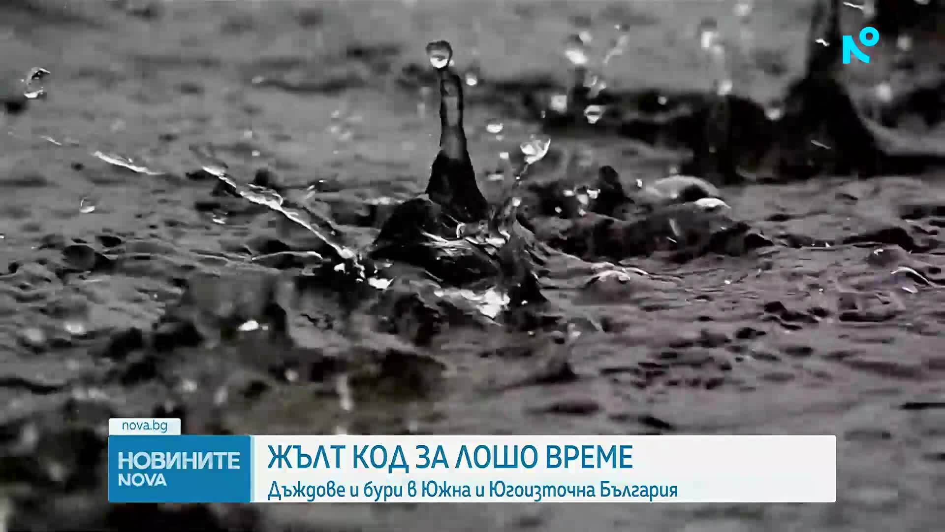 Жълт код за обилни валежи в последния ден от работната седмица