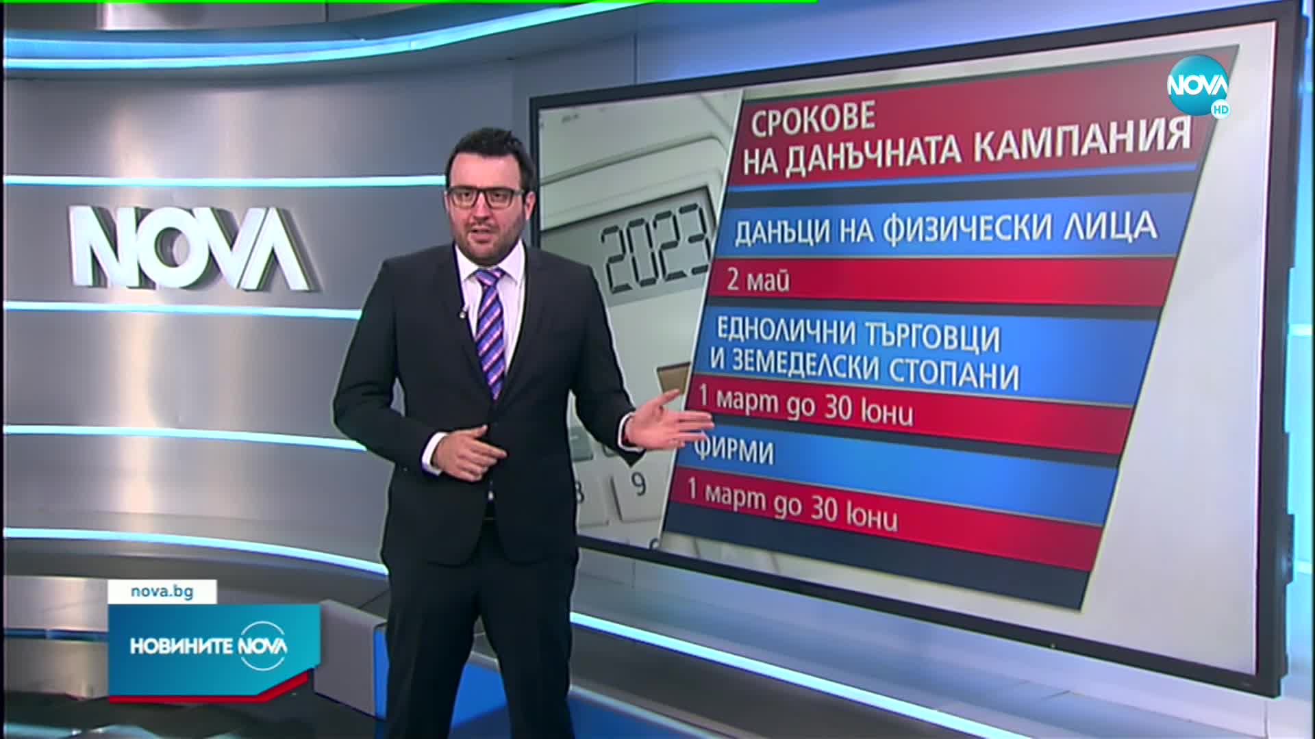 Започва данъчната кампания за 2023 г.