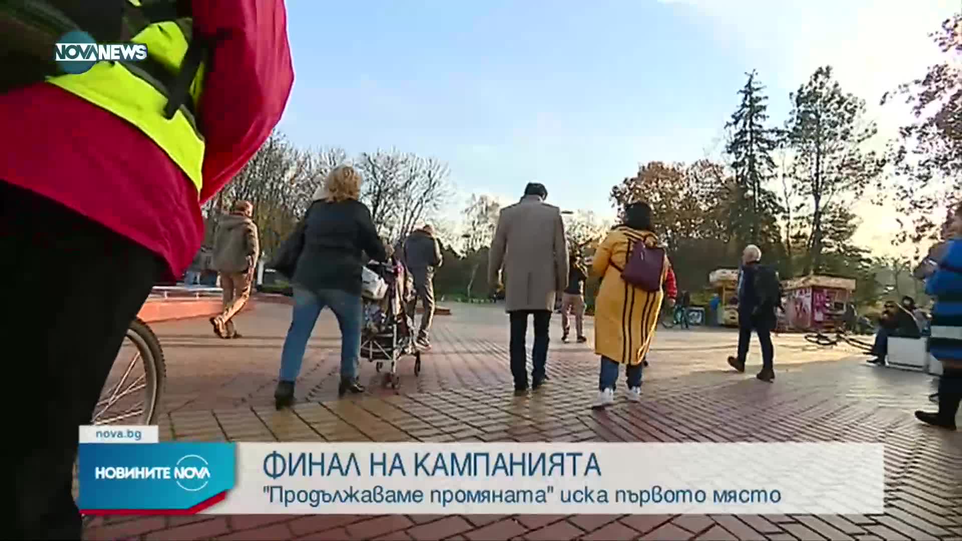 „Продължаваме промяната" закриха предизборната си кампания