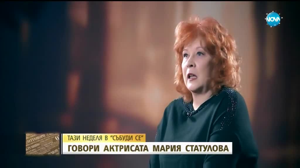 В аванс: Ивайло Караньотов и Мария Статулова този уикенд в „Събуди се”