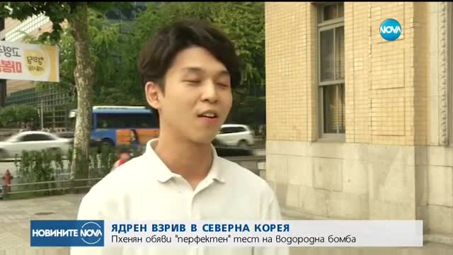Северна Корея: Тествахме водородна бомба