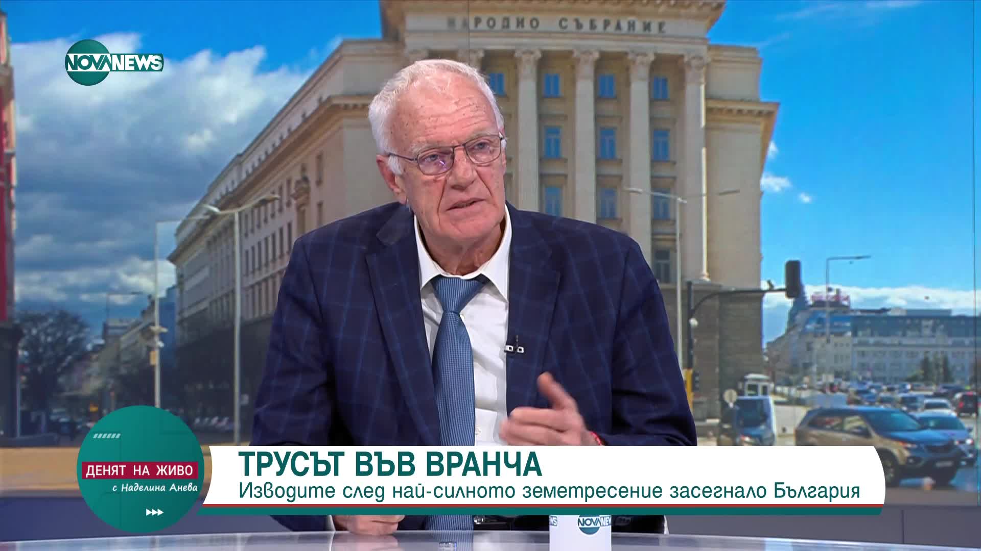 Проф. Милошев: Мощният трус във Вранча беше повратна точка. Държавата обърна внимание на сеизмичните