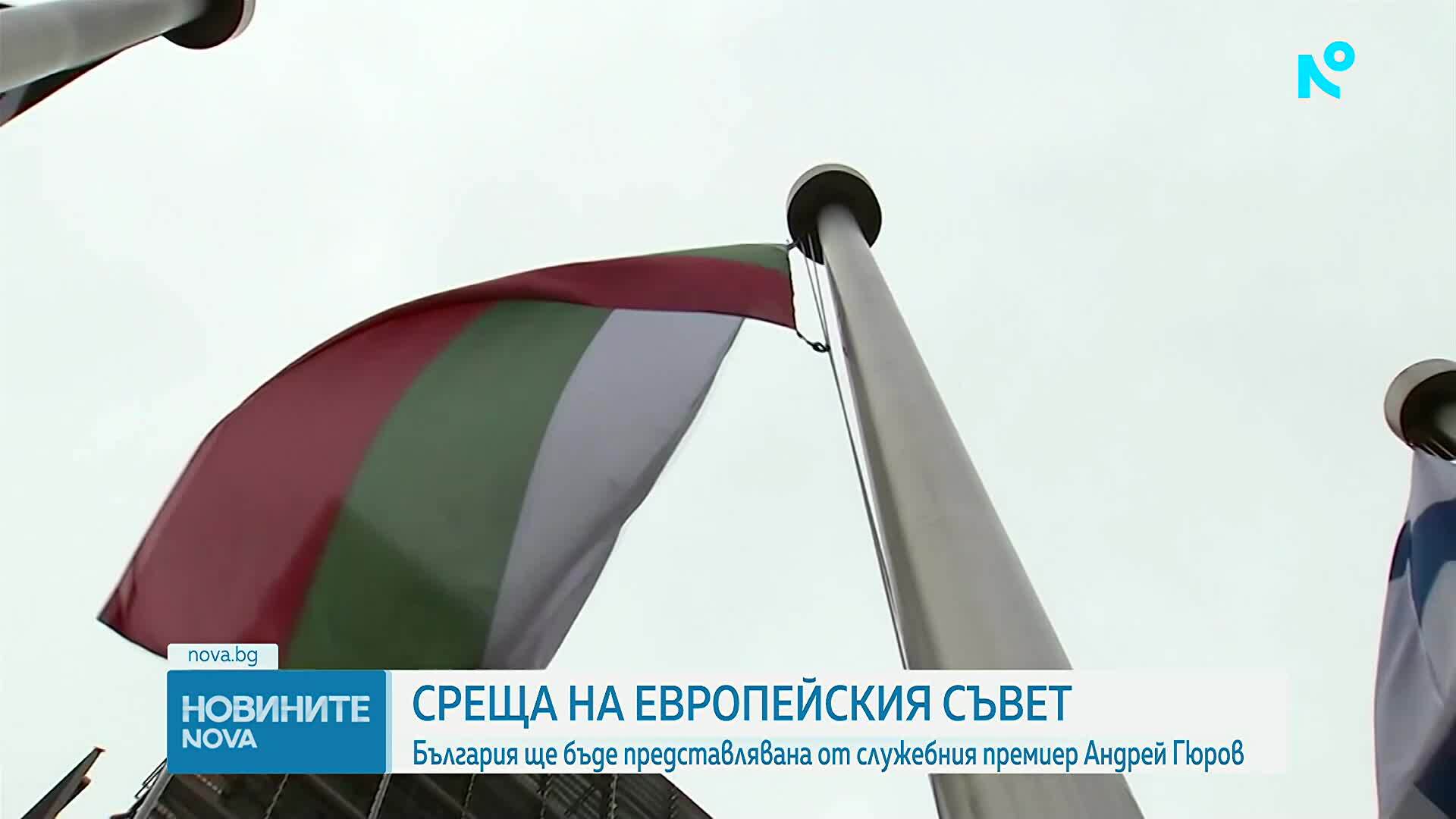 Андрей Гюров участва в заседанието на Европейския съвет