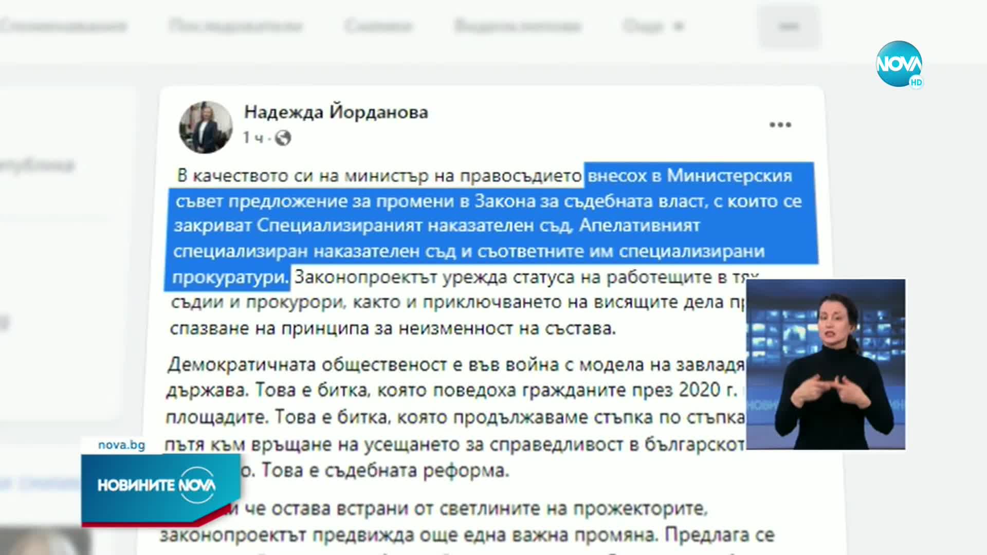 Йорданова внесе в МС законовите промени, свързани със спецправосъдието