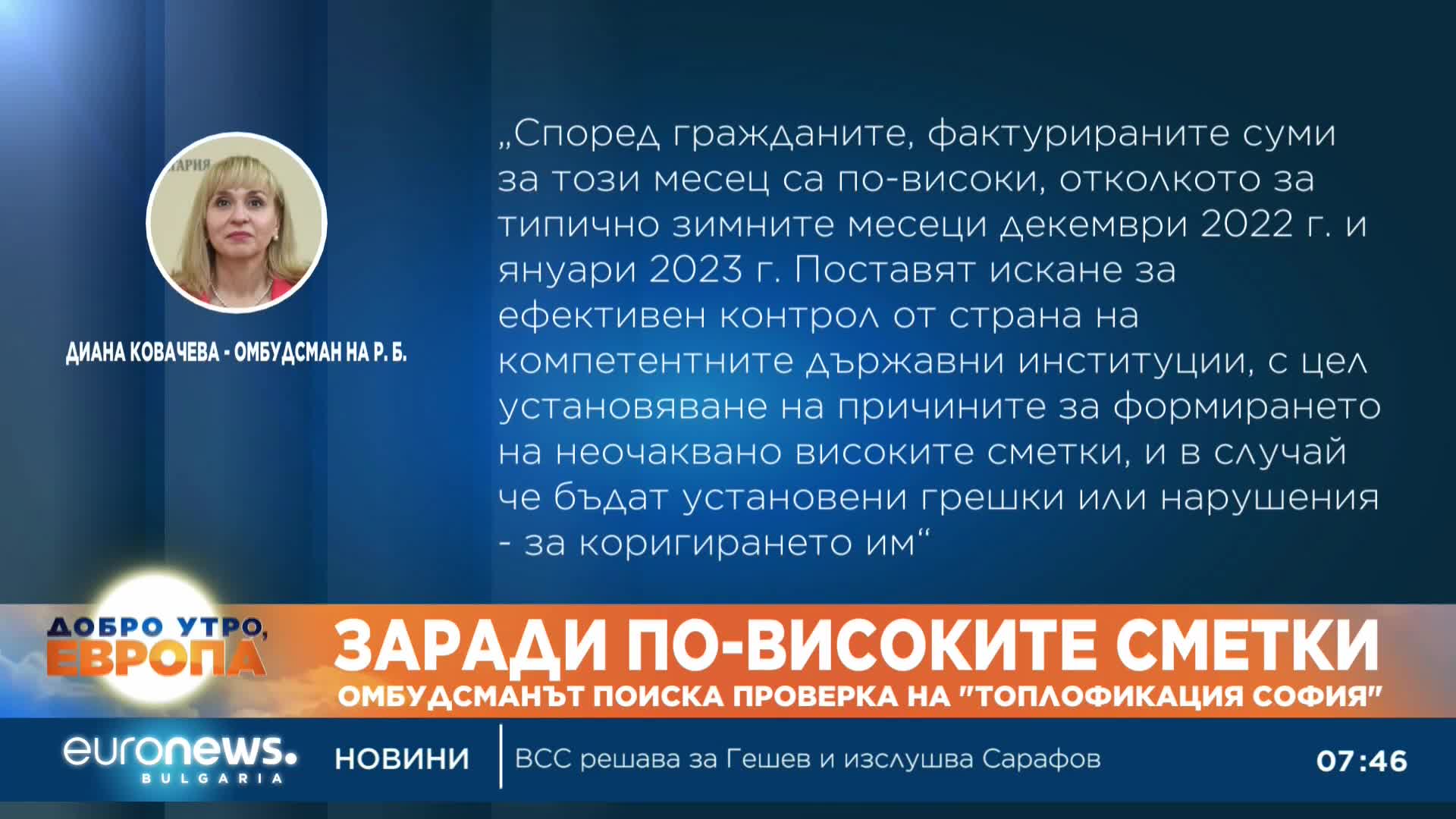 Омбудсманът поиска проверка на "Топлофикация София"
