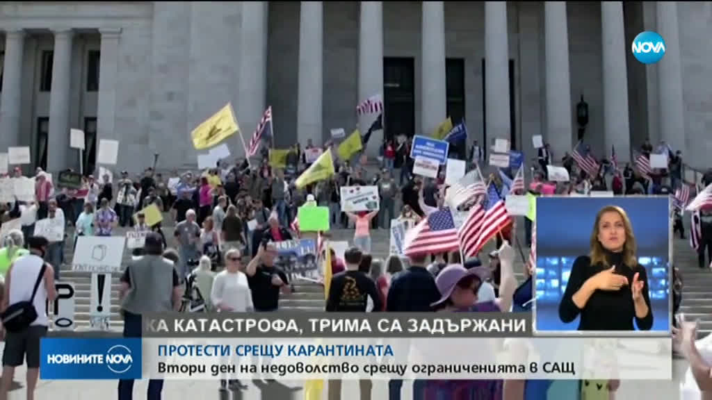 Протести срещу ограничителните мерки заляха САЩ
