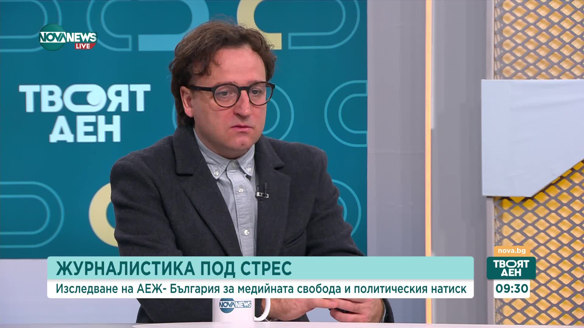 АЕЖ- България с доклад за медийната свобода и политическия натиск