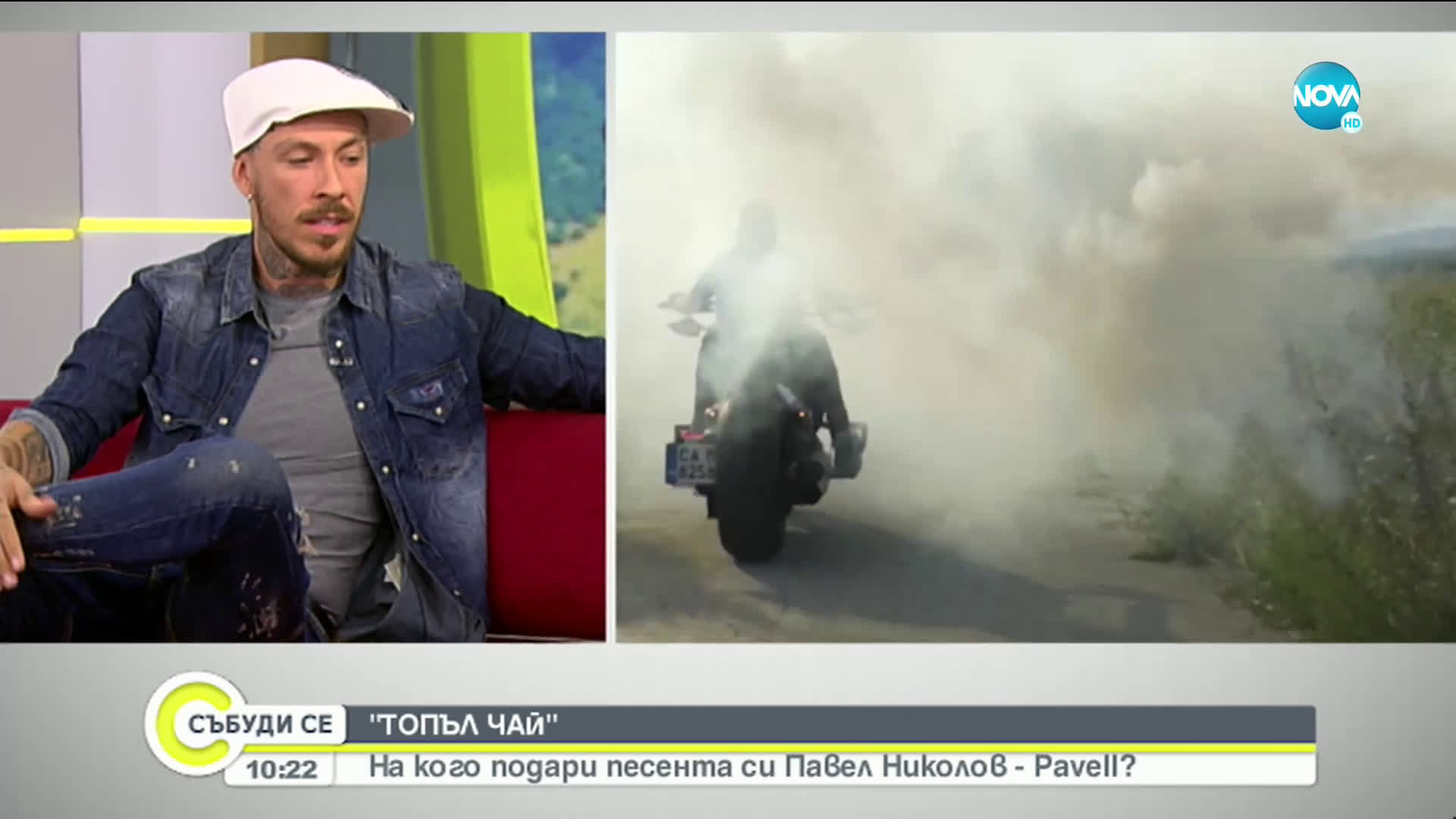 "ТОПЪЛ ЧАЙ": На кого подари песента си Павел Николов - Pavell?