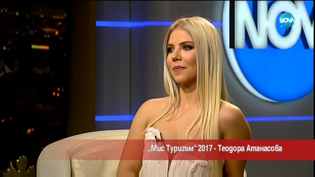 Говори "Мис Туризъм" 2017 - Теодора Атанасова