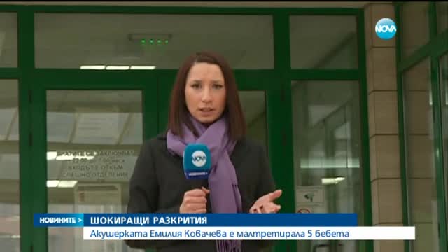 Акушерката Емилия Ковачева с обвинения за побой над още 4 деца