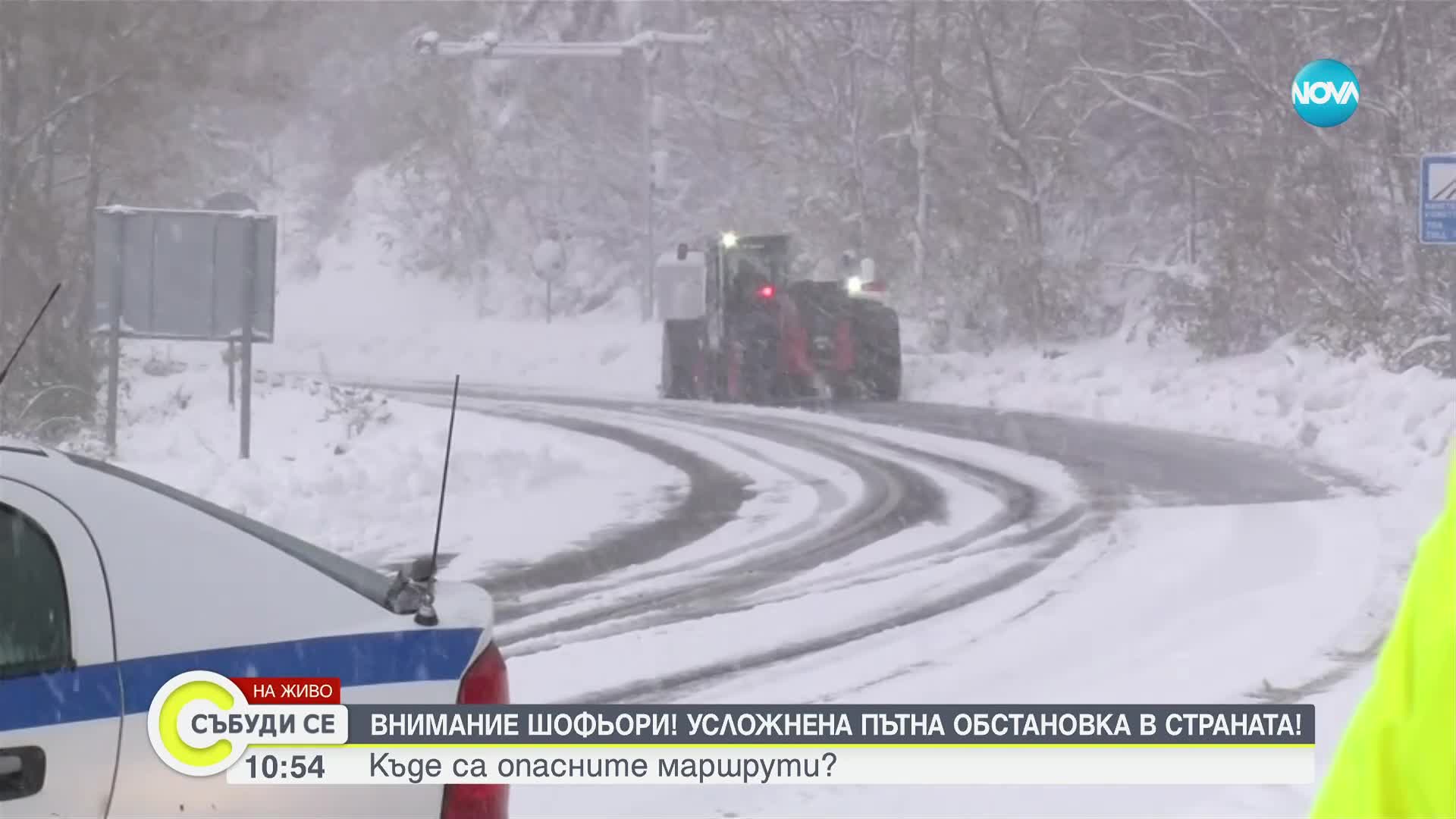 Продължава да е затворен проходът „Шипка”