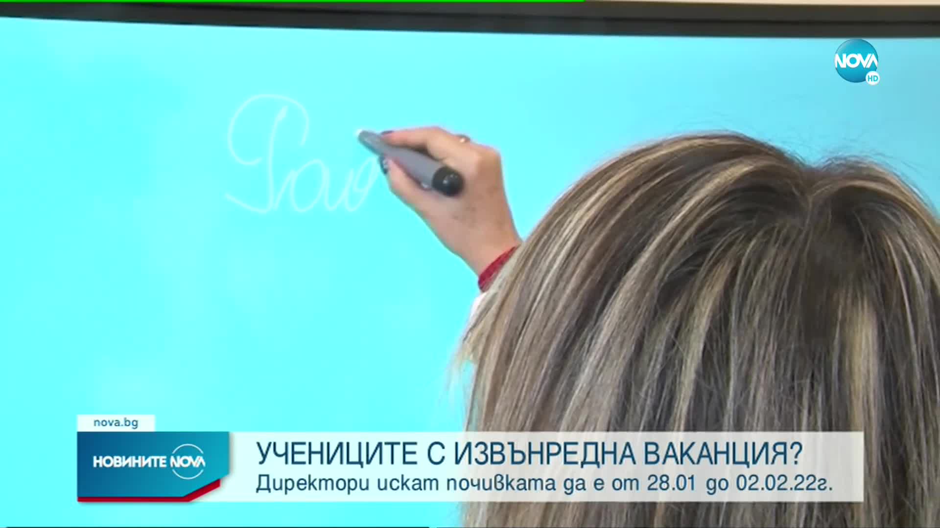 Новините на NOVA (16.01.2022 - централна емисия)