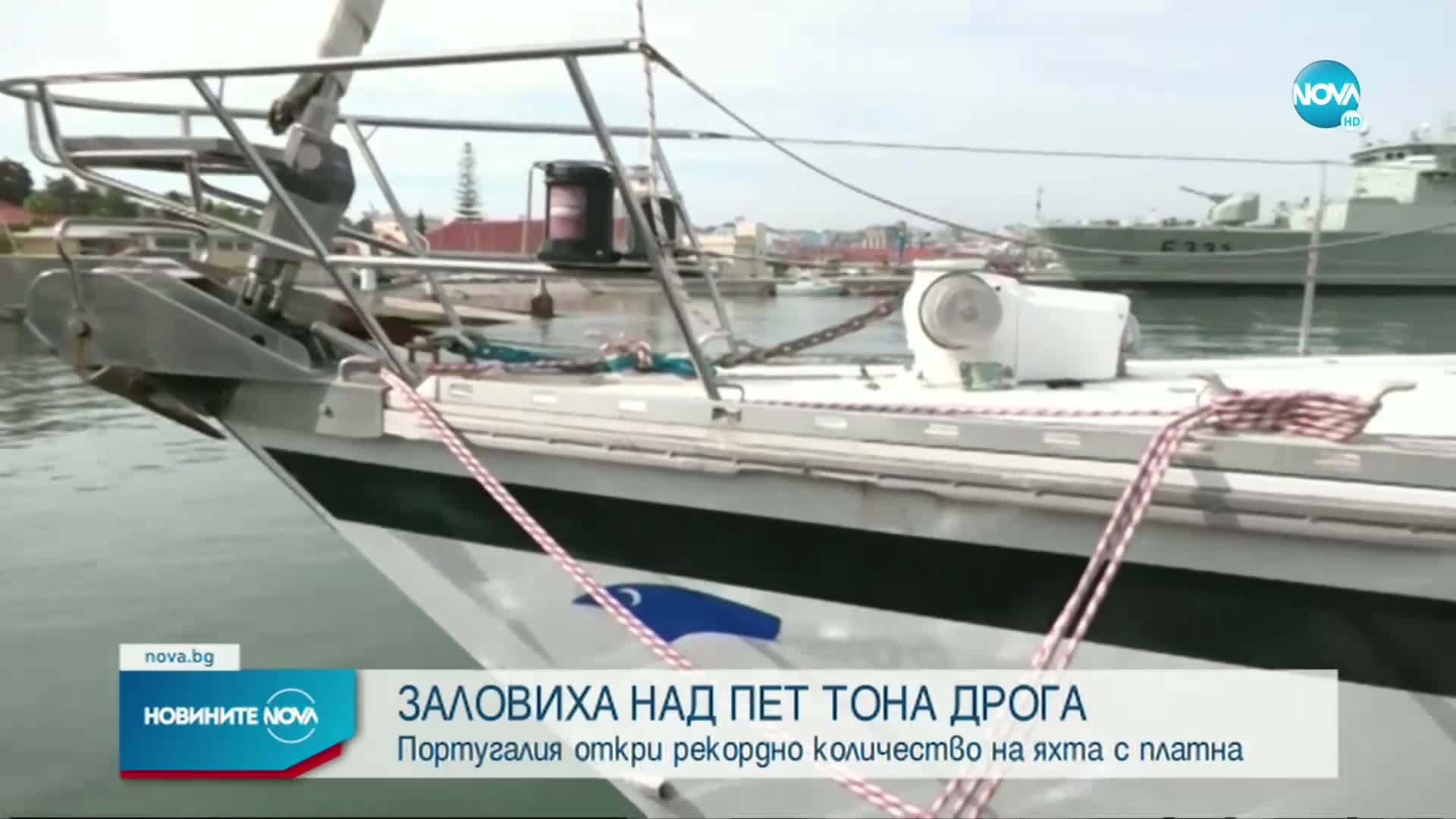 Португалия откри на яхта рекордно количество дрога