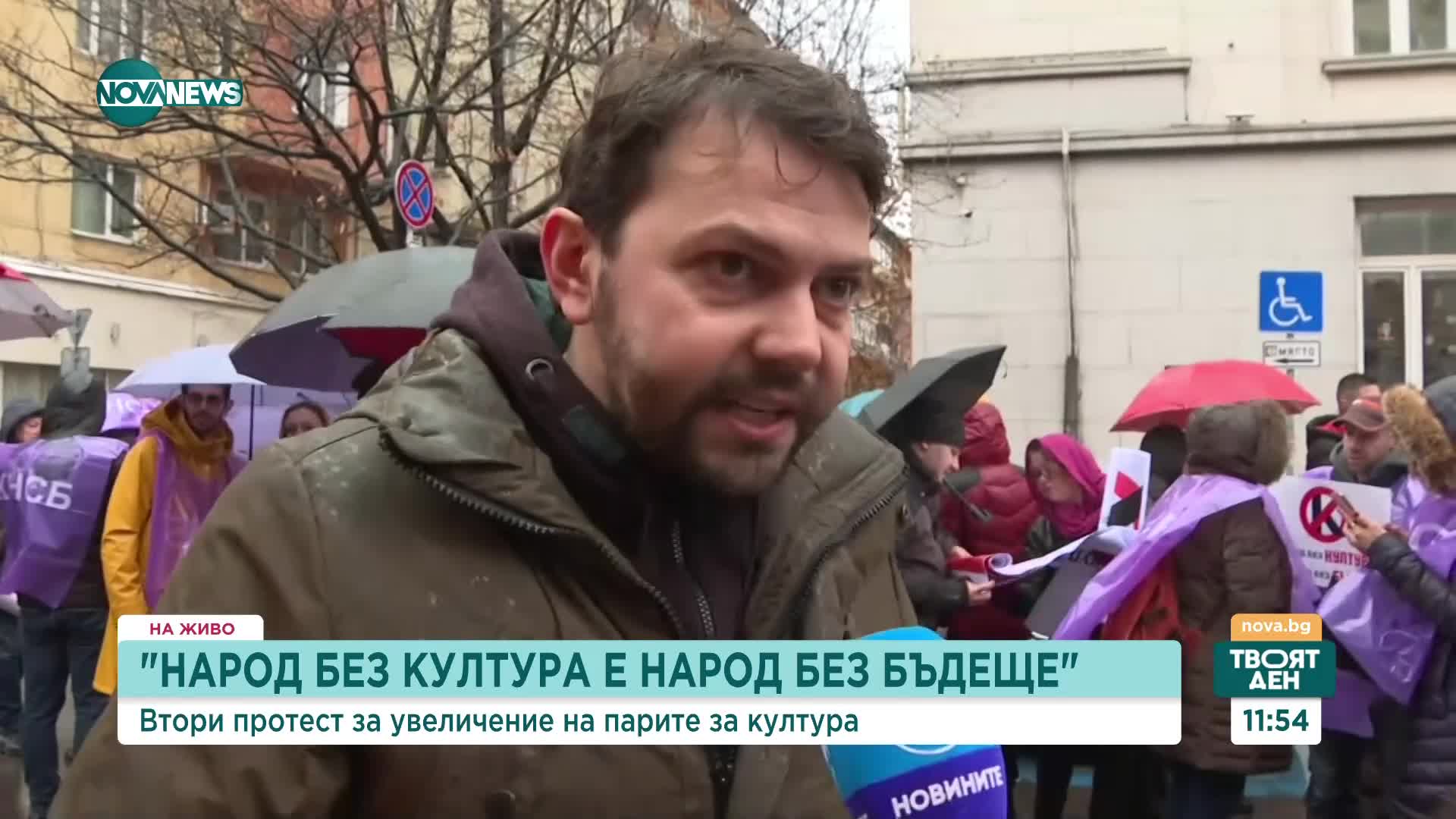Културни дейци излязоха на национален протест