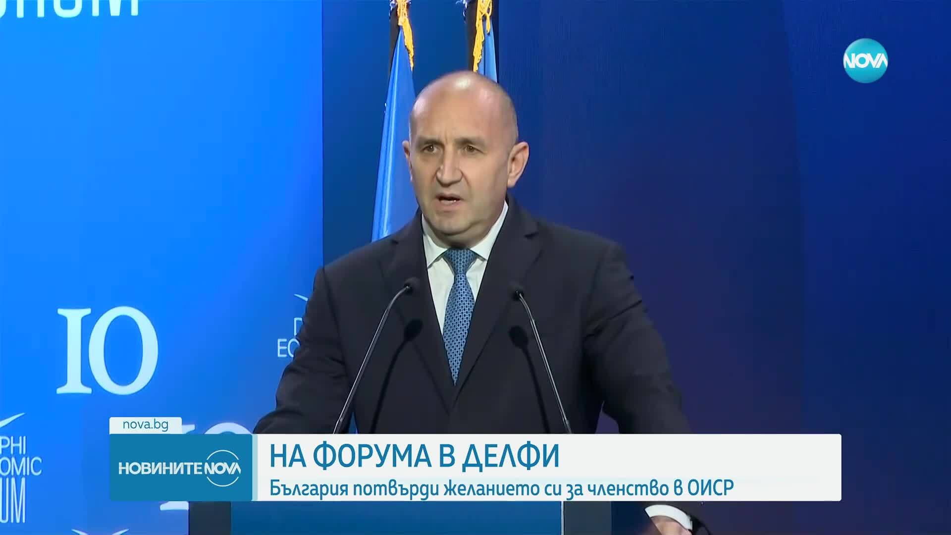 Румен Радев участва в Делфийския икономически форум в Гърция