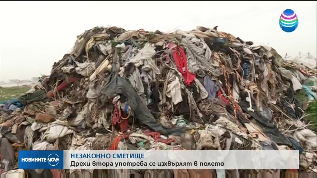 НЕЗАКОННО СМЕТИЩЕ: Дрехи 2-ра употреба се изхвърлят в полето