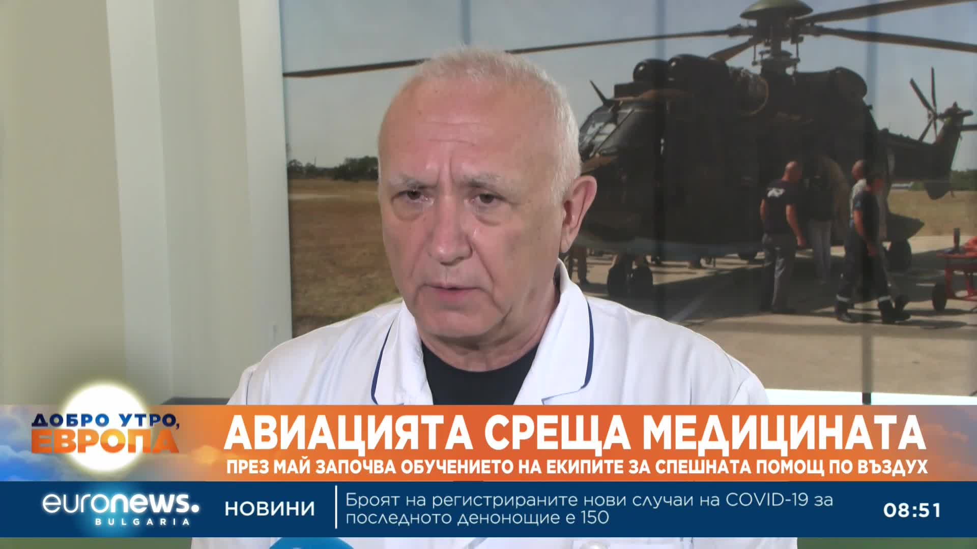 Авиацията среща медицината: През май започва обучението на екипите за Спешна помощ по въздух