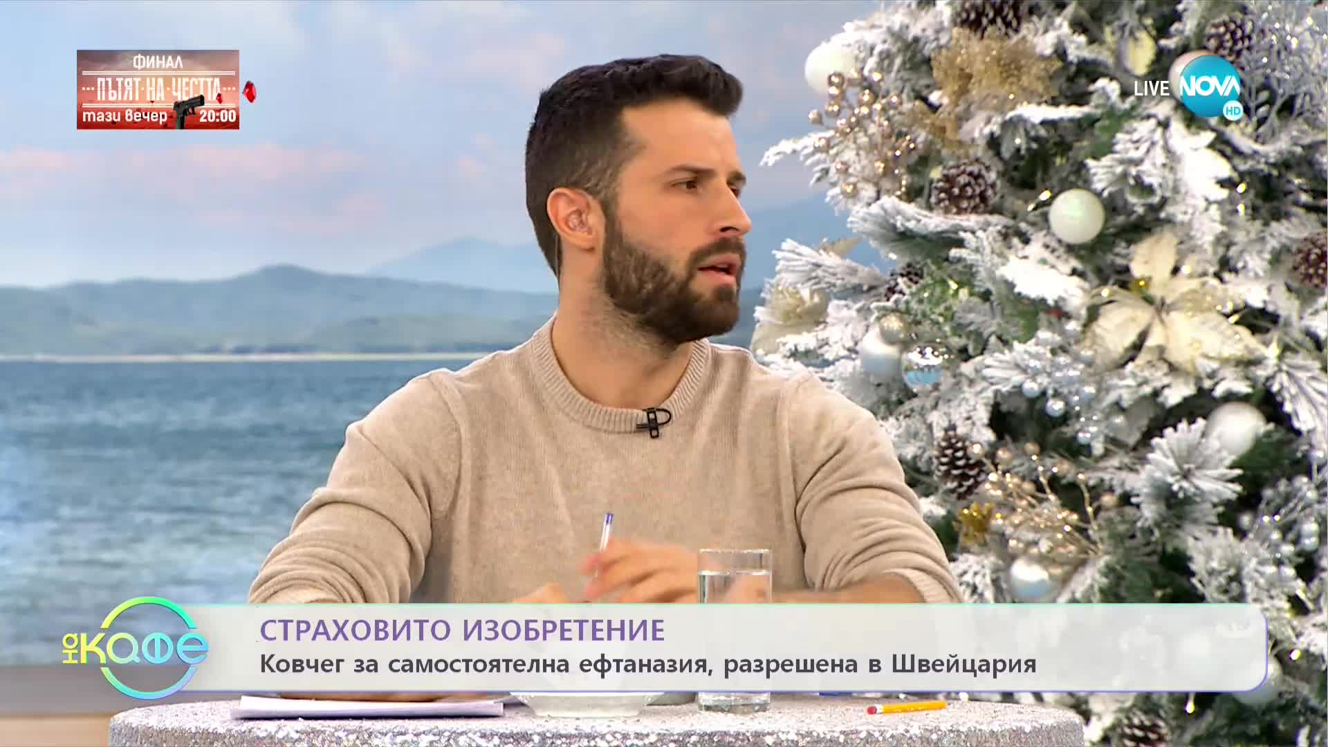 Страховито изобретение: Ковчег за самостоятелна ефтаназия - „На кафе (09.12.2021)