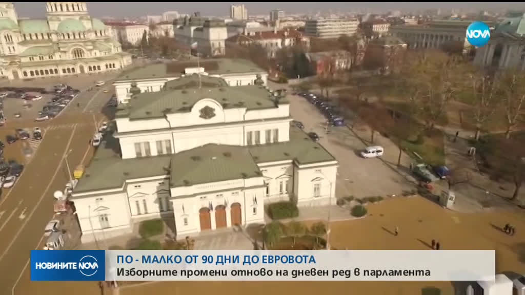 Изборните промени отново на дневен ред в парламента