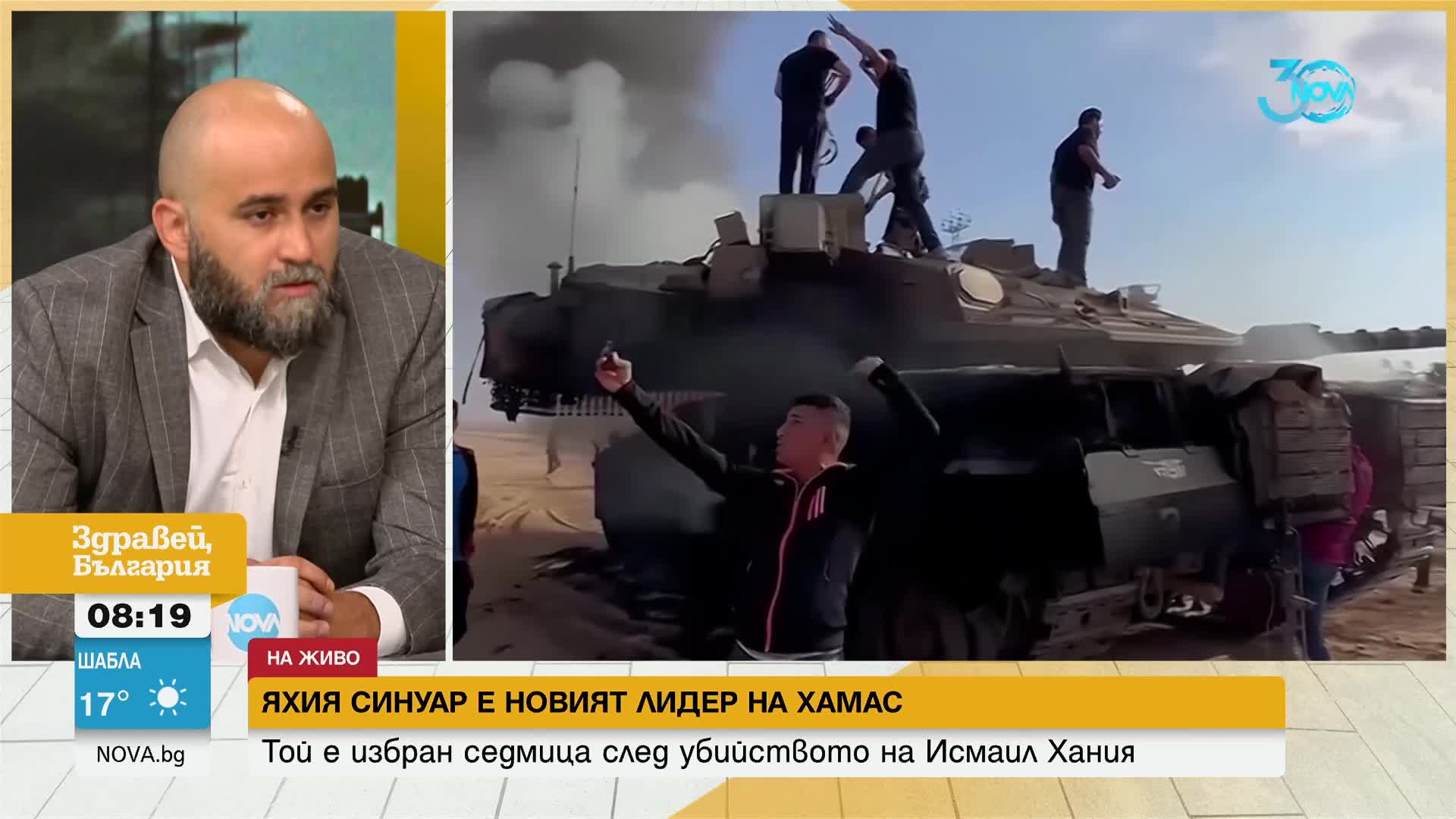 Избори в САЩ на фона на конфликт в Близкия изток – как ще се отразят събитията на България