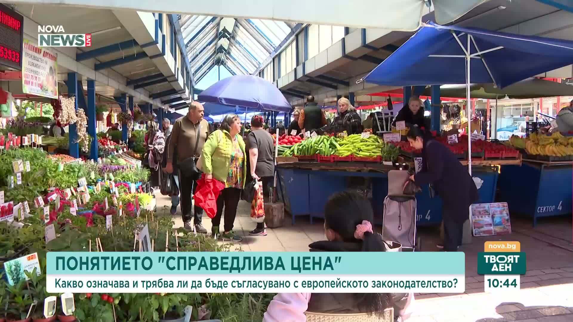 Какво означава понятието "справедлива цена"
