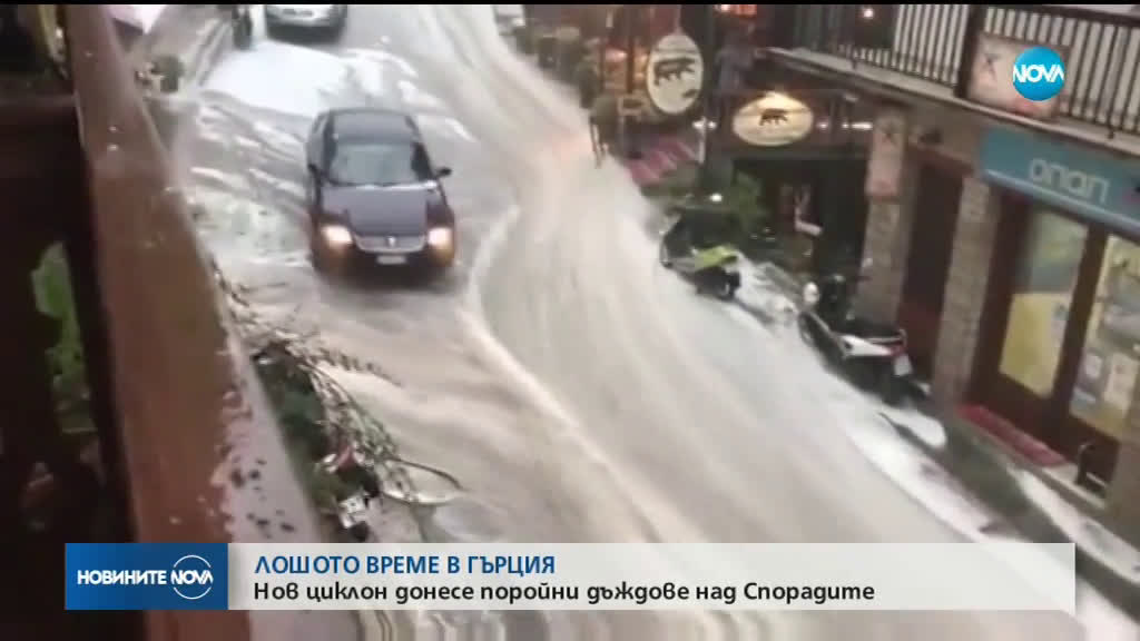 Нов циклон донесе поройни дъждове в Гърция