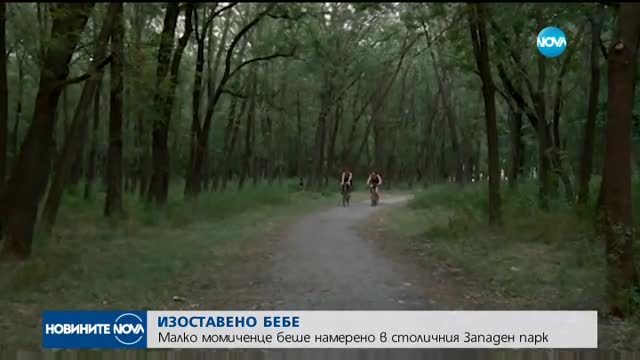 Откриха изоставено дете в парк в София