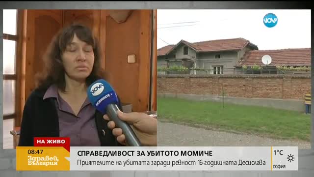 Приятели на убитото заради ревност момиче искат справедливост