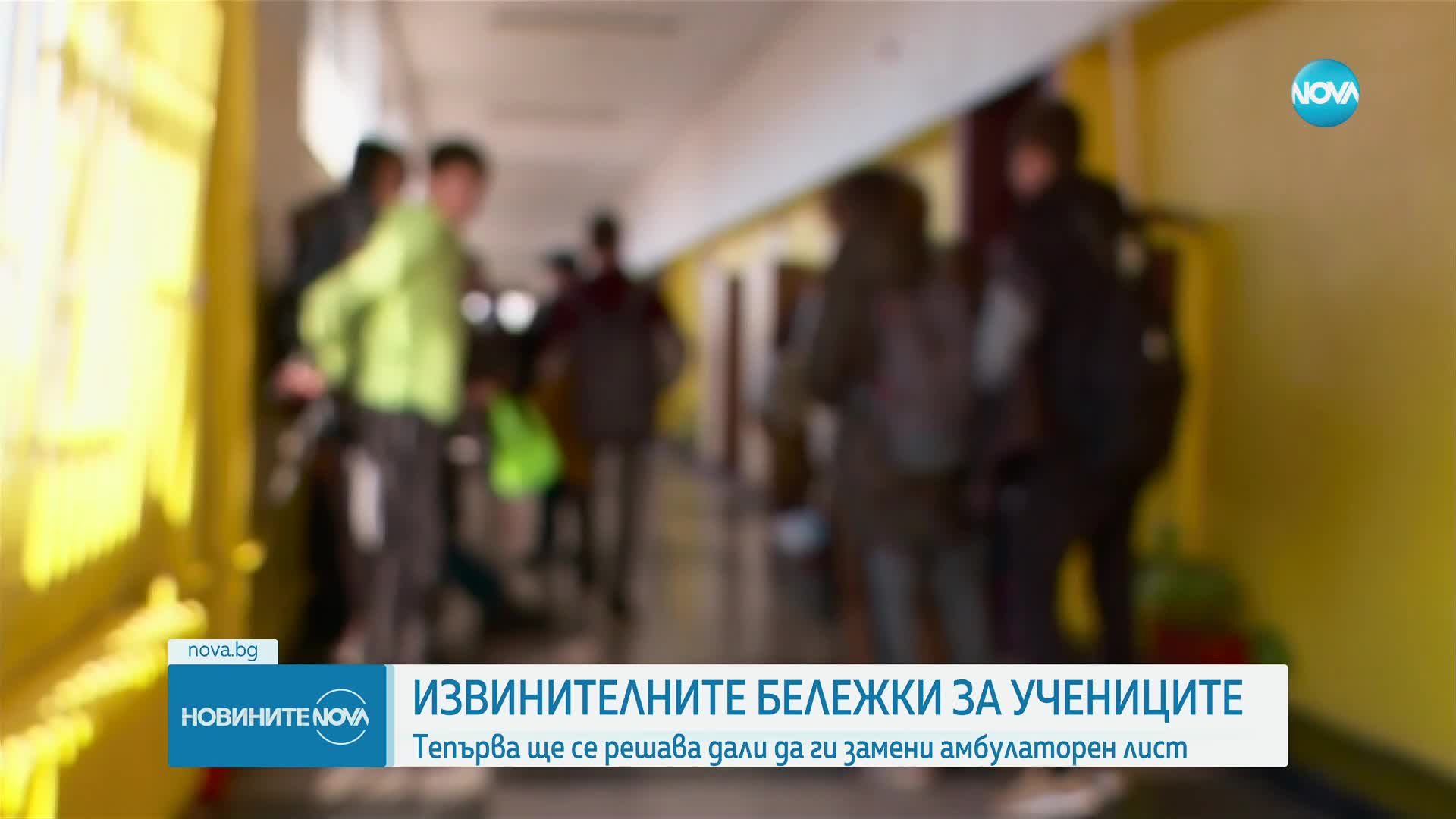 БЛС: Не знаехме за предложението да отпаднат медицинските бележки в училище