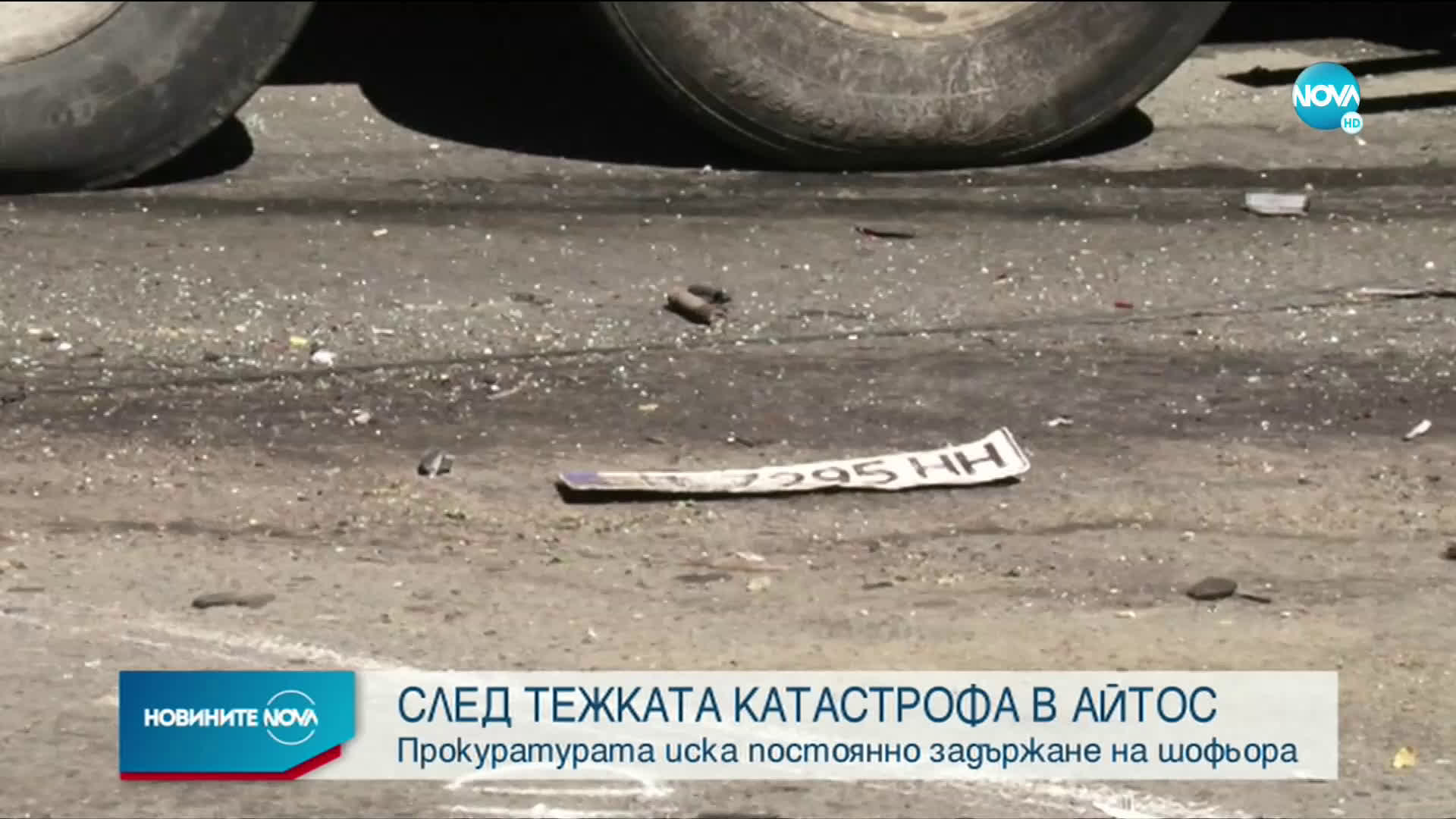 Прокуратурата иска постоянно задържане на шофьора, блъснал 12 коли в Айтос