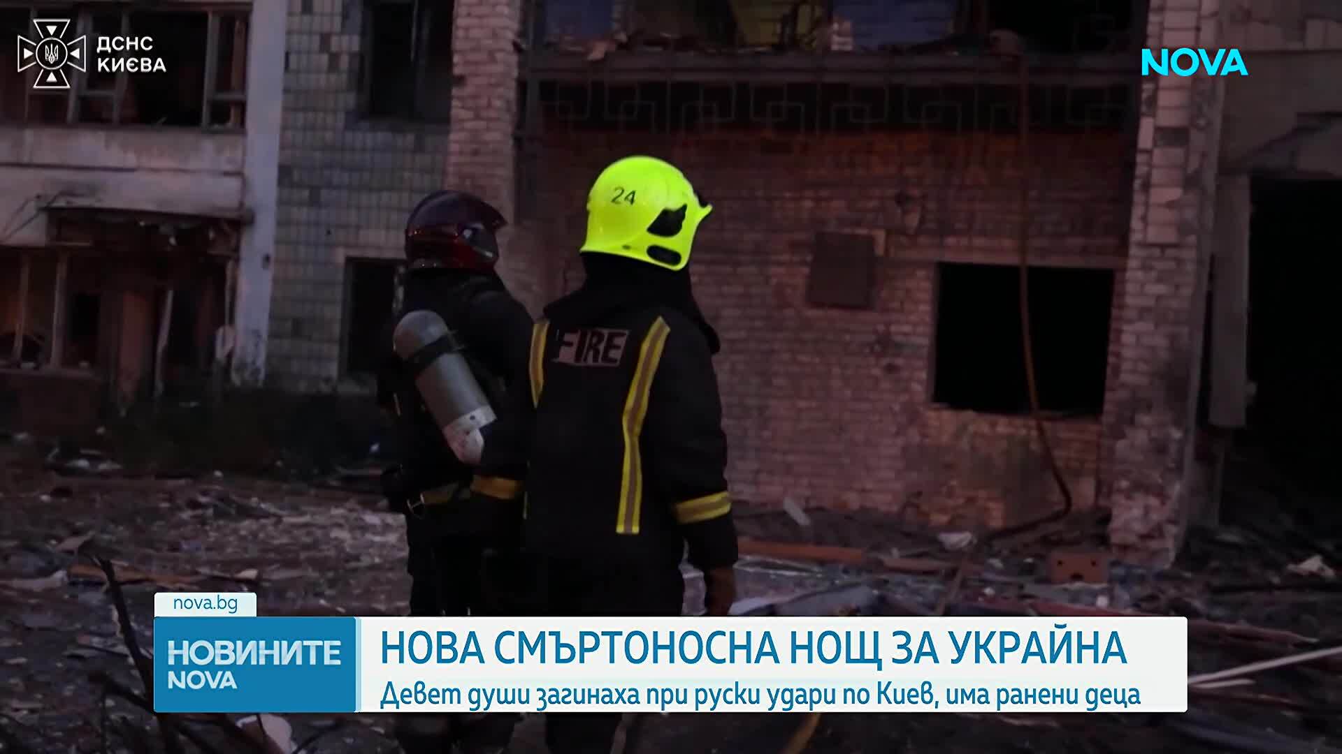 Деветима убити при руски удар в Киев