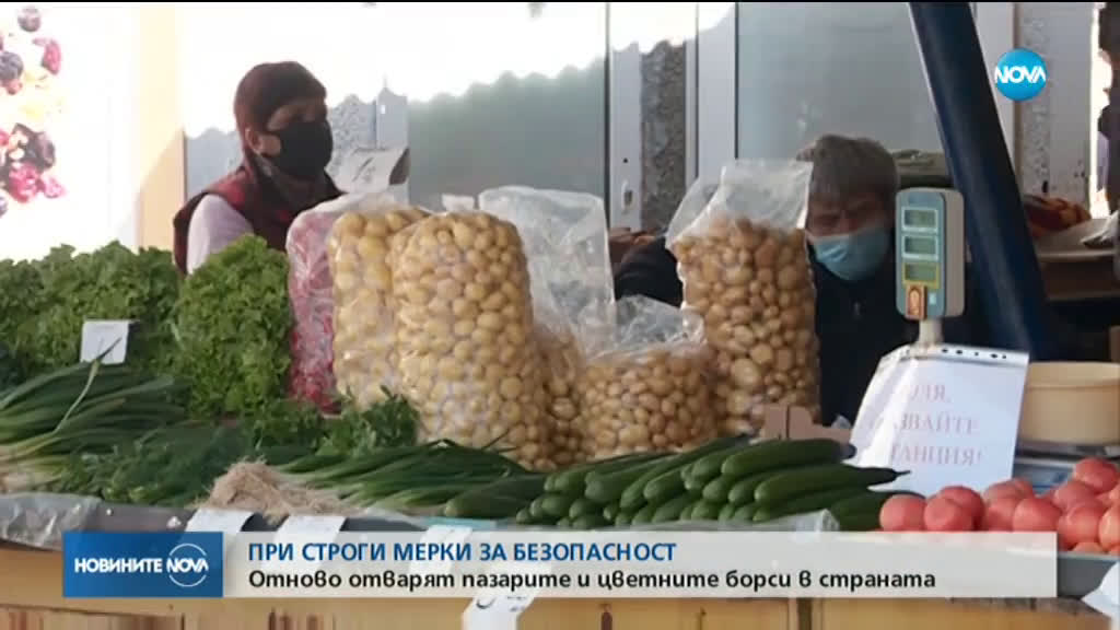 Пазарите и цветните борси в страната отново отварят врати