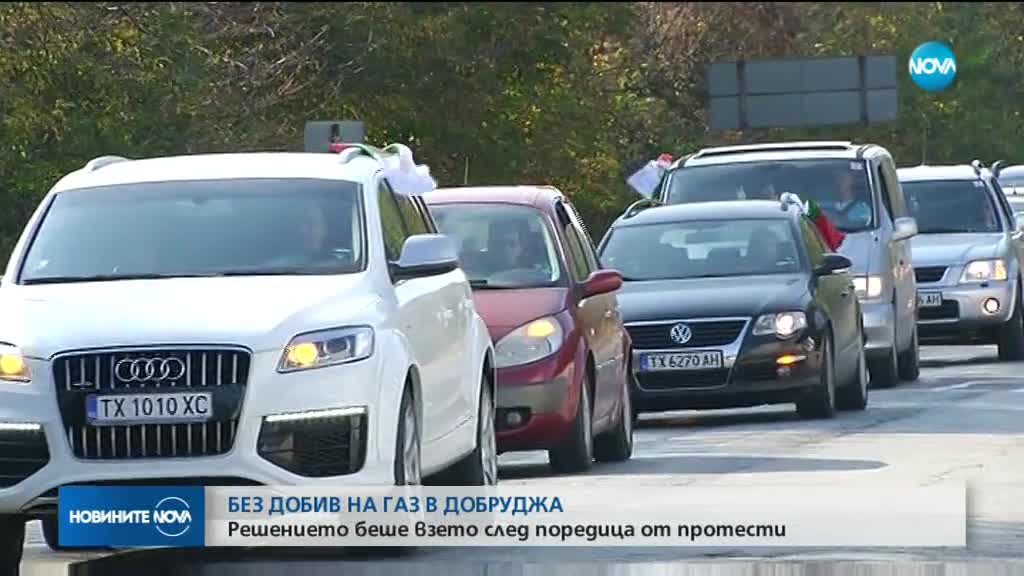 ОКОНЧАТЕЛНО: Без добив на газ в Добруджа