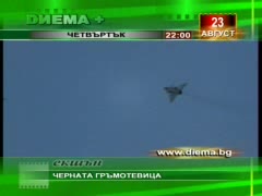 Реклама: Черната гръмотевица