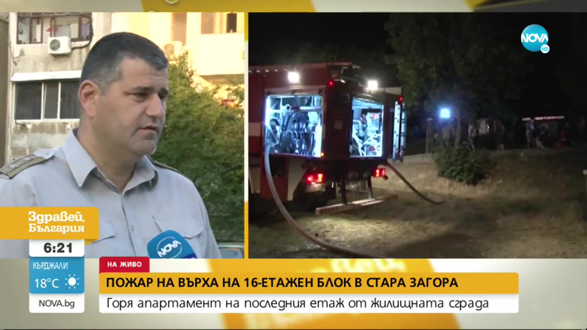 Какви са причините за огромния пожар в блок в Стара Загора